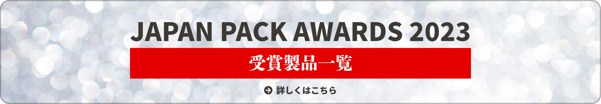 JAPAN PACK AWARDS 2023