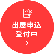 来場登録はこちらから