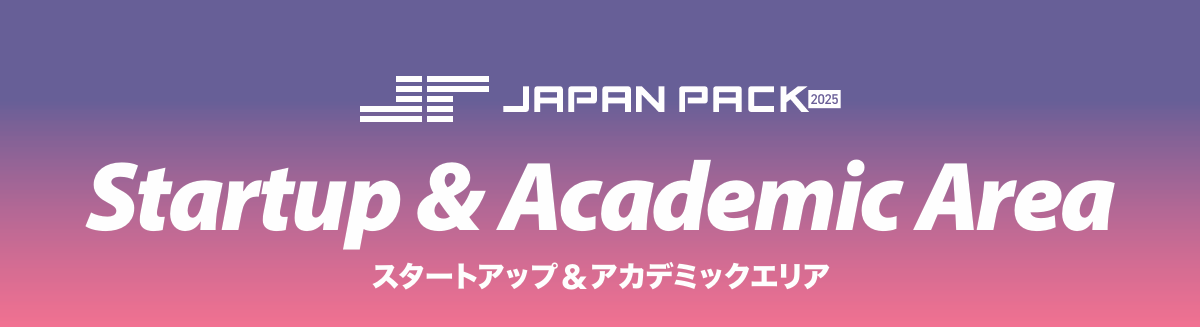 スタートアップ＆アカデミックエリア開設のご案内